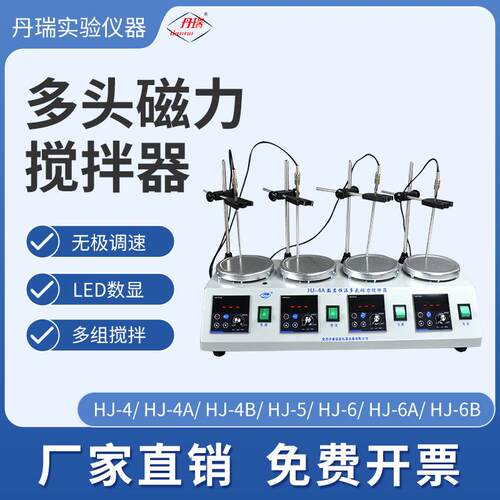 多头磁力加热搅拌器液体精密稳定搅拌专业实验室设备常州丹瑞仪器