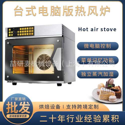 热风循环烤炉商用4/5盘汉堡月饼曲奇带蒸汽加湿风炉电热可
