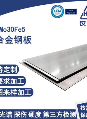 NiMo30Fe5镍钼合金热轧板抛光焊接切割耐腐蚀钢板精密冷轧光亮板