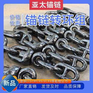 锚链船用转环组含卸扣加大环末端环抗拉性强不易变重型