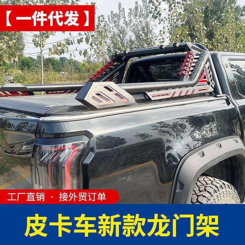 长城炮瑞迈铃拓江铃大道追光全能者皮卡车改装龙门架防护栏防滚架