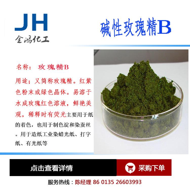 供应 玫瑰精 碱性玫瑰精 现货 盒装玫瑰精 1352660399