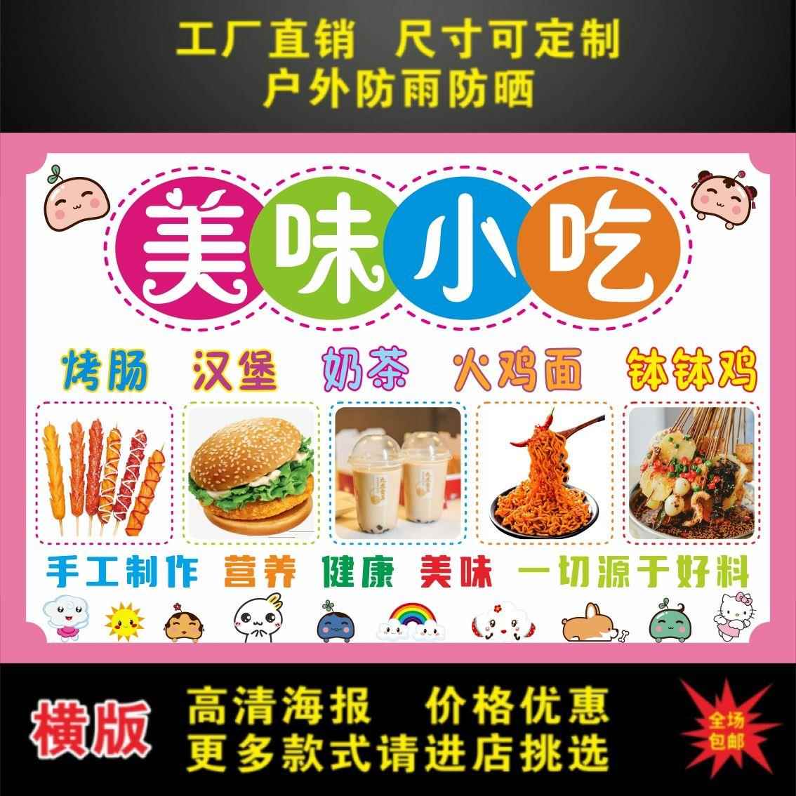 烤肠汉堡奶茶火鸡面钵钵鸡广告贴纸自粘小推车摆摊广告布防水贴画