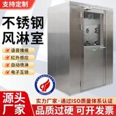 不锈钢风淋室工厂用304双人双吹单人食品厂无尘车间风淋门风淋房