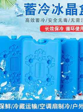 冰袋重复使用商用空调扇冷链冷藏背奶制冷冰晶蓝色冰砖盒注水冰板