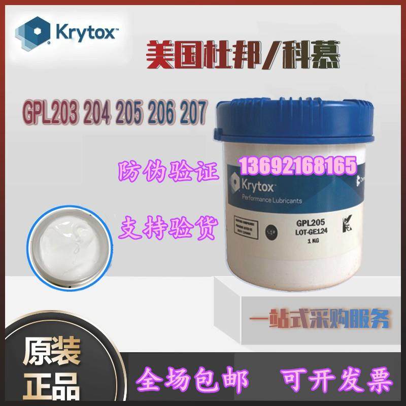 需定制杜邦科慕 Krytox GPL 205 206 207 226 227全氟聚醚高温润