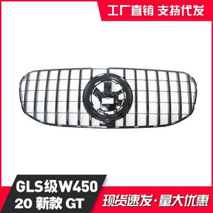 适用于奔驰GLS20+款450GLS00X167GT中网改装前脸水箱罩格栅