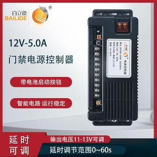 门禁专用电源变压器12V5A电源控制器门禁系统带延时可接电池