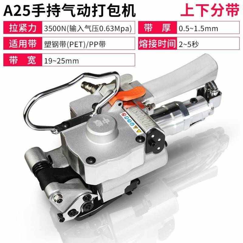 中敏A19/A25气动打包机手提式免扣热熔PET塑钢带PP带捆扎机小型CA