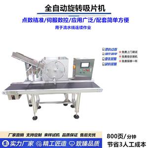高速吸附分页机膏药面膜退热贴点数配页机全自动痘痘下料分片机