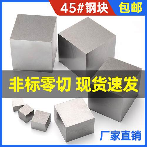 需定制冷拉钢方钢扁钢模具钢块小精料45钢材王牌料四方铁块方钢钢