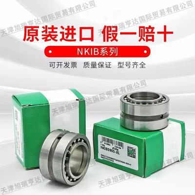 德国进口滚针轴承 NKIB5909-XL NKIB5910-XL NKIB5911-XL