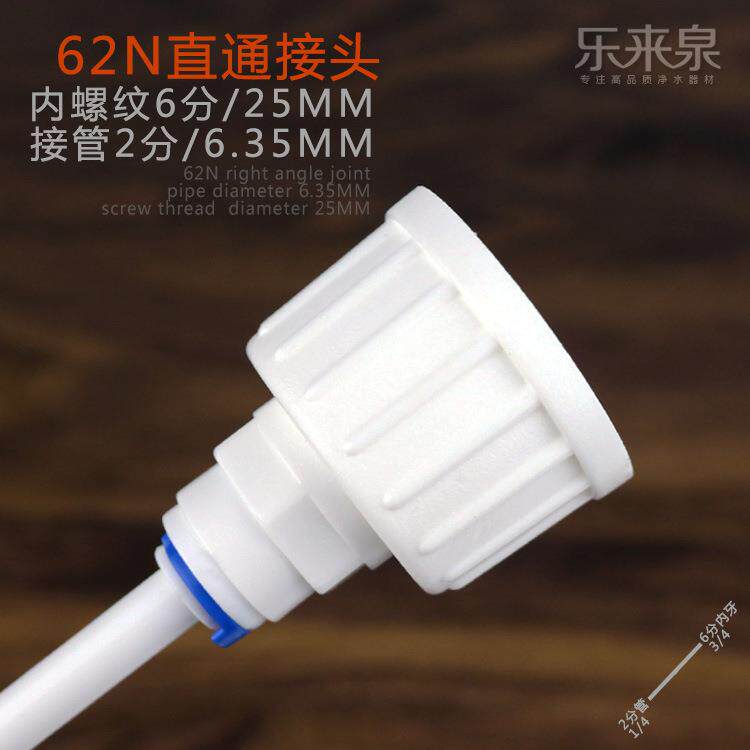 净水器接头 6分内牙转2分/3分管直通快插变径接头63N 62N