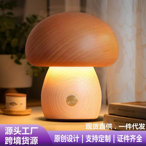 ins床头灯LED创意蘑菇小夜小夜灯