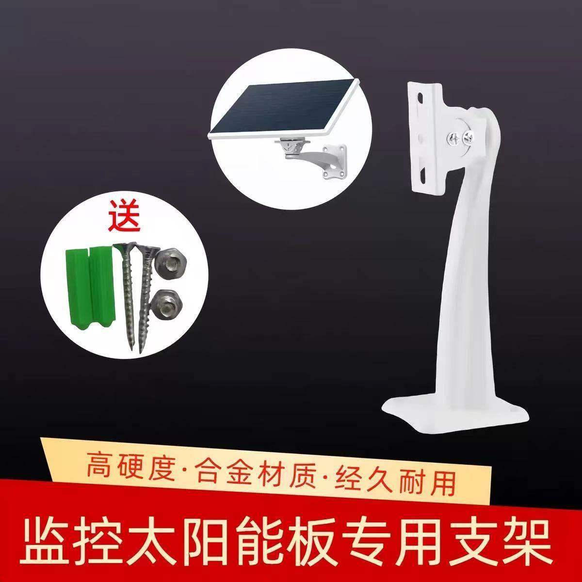 太阳能板固定支架监控太阳能板支架监控头专用万向支架送安装螺丝图片