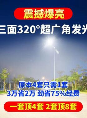 太阳能路灯三面发光广农角户外KFW灯庭院灯超亮明大率功新村工程