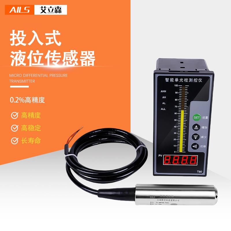 投入式液位变送器液位计液位传感器水箱水位水井控制仪表4-20MA
