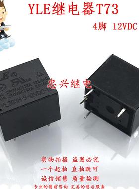永林T73继电器YLE YL303H-S-12VDC-1H 4脚一常开10A/12A DC12