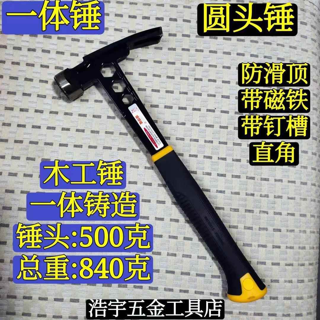 一体锤木工锤连体锤圆头锤羊角锤铁榔头防滑顶吸磁木垒德株