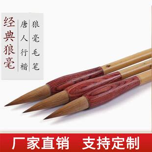红星经典楷笔狼毫毛笔唐人行楷书法绘画创作用毛笔书法用品学生