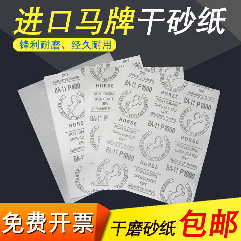 马牌进口干砂纸家具墙面模具打磨用沙皮纸木工油漆抛光干磨白砂纸