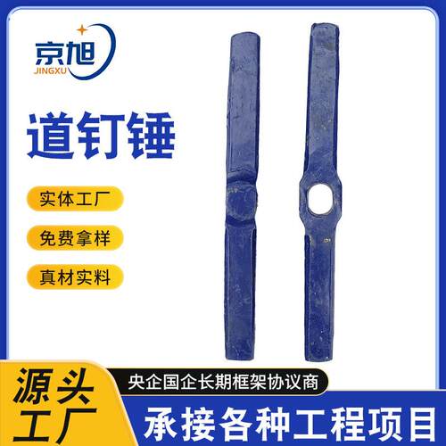 厂家现货供应道钉锤 工程用护轨铁路养护工具一体锻造道钉锤