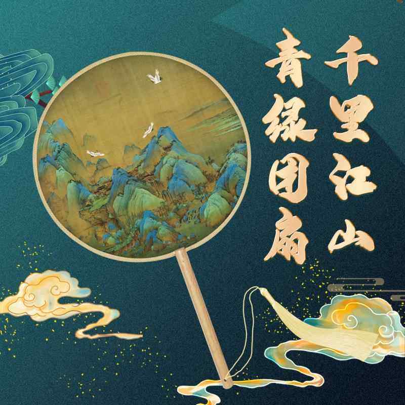 千里江山图只此青绿扇子绢布双面古风团扇舞蹈女扇旗袍团扇