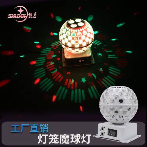 LED灯笼魔球灯舞台灯KTV闪光灯声控灯光旋转魔球七彩灯旋转图案灯