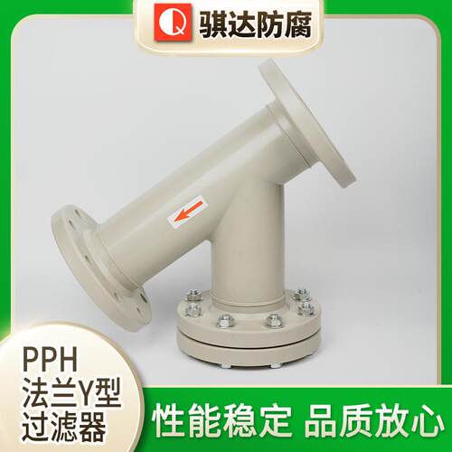 厂家供应PPH法兰Y型过滤器PPH法兰Y型过滤器PPH法兰过滤器