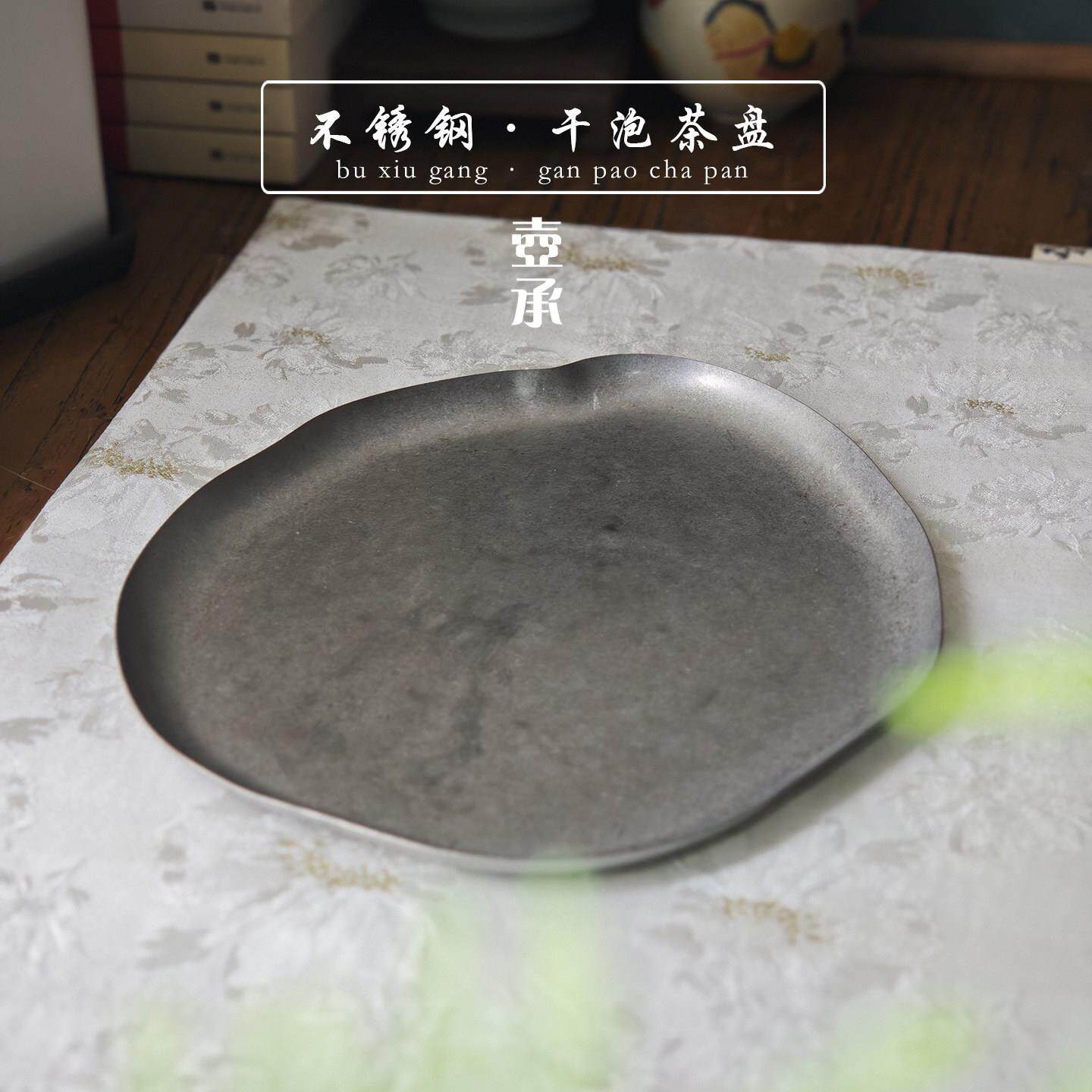 不锈钢泡茶小茶盘一人小茶台壶承干泡台茶盘轻便随形不规则茶盘