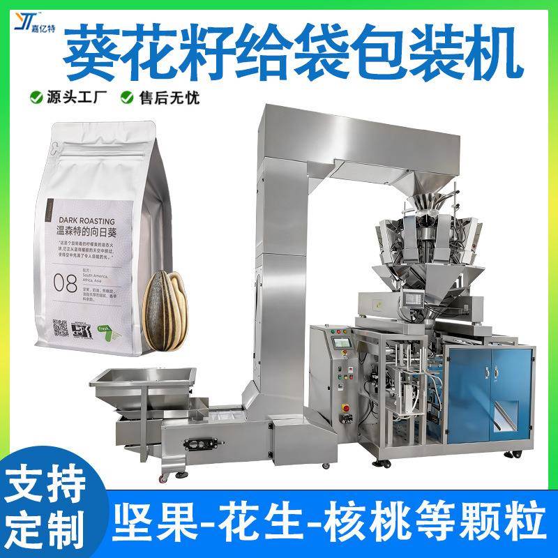 预制袋给袋式包装机葵花籽坚果豌豆葡萄干包装机颗粒给袋包装机