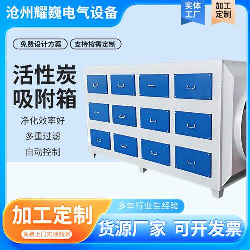 活性炭环保箱不锈钢废气装置废气处理设备漆雾处理箱活性炭环保箱