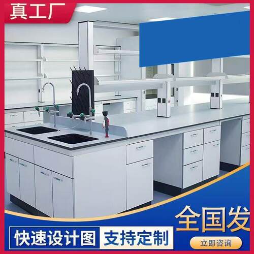 全钢实验台边台中央台操作台实验桌钢木PP实验室实验台通风橱柜