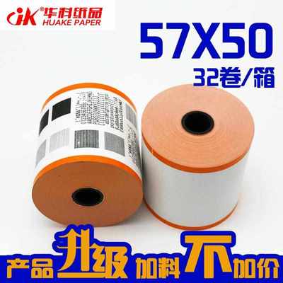 热敏打印纸57X50花边印刷定做广告纸外卖打印纸小票纸定制收银纸