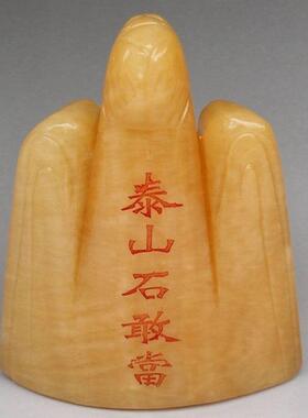 石敢当摆件天然米黄玉泰山石敢当摆件泰山石原石家居办公门口补角