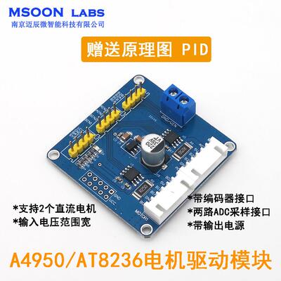 A4950单路电机驱动模块 性能超TB6612 直流有刷电机AT8236驱动板