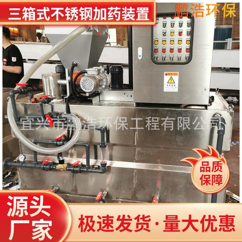 厂家销售三箱式不锈钢加药装置 加药桶 自动加药装置 加药系统