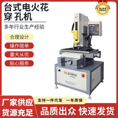 信成电火花穿孔机DK-806W硬质合金定深款台式打孔机数控