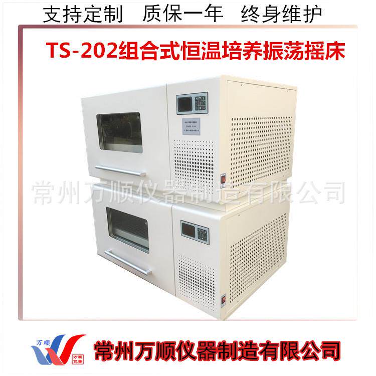 TS-202叠加式恒温培养摇床恒温振荡摇床恒温培养振荡摇床价格