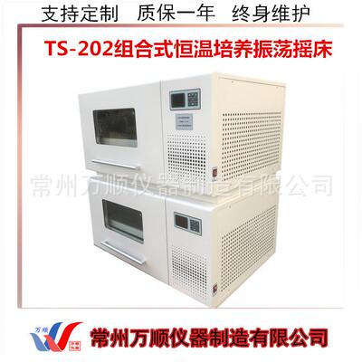 TS-202叠加式恒温培养摇床恒温振荡摇床恒温培养振荡摇床价格