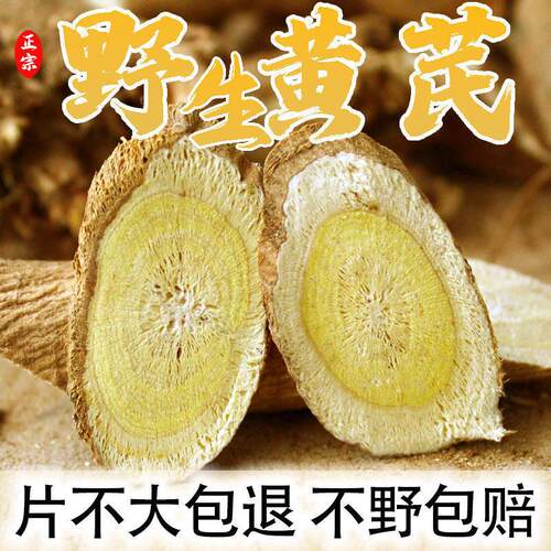 新疆包邮山西黄芪农家野生黄芪大片正北芪500克配当归党参煲汤泡