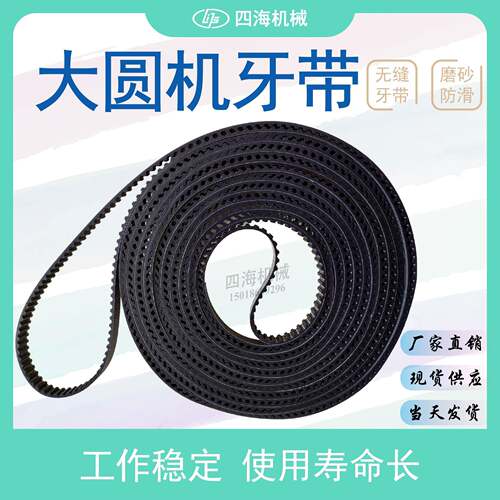大圆机针织牙带10TT5无缝牙带坦克带磨砂背输纱器同步带防滑毛绒
