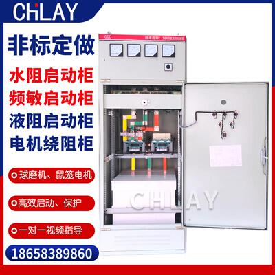 高低压水阻柜液阻起动柜绕线鼠笼式电动机起动柜电解粉频敏启动柜