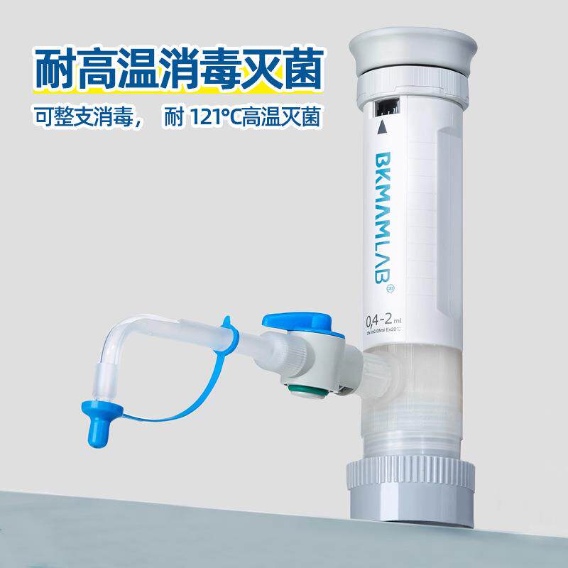 比克曼生物瓶口分液器定量移液手动可调实验用高温灭菌大龙加液器