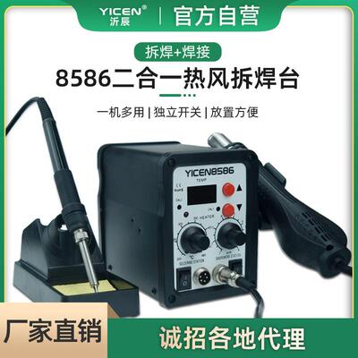 8586二合一数显恒温热风枪858D拆焊台电烙铁焊接手机电脑维修工具