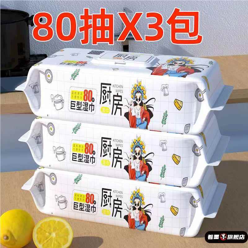 厨房湿巾去油去污擦油烟机家用去污抹布强力清洗湿纸巾加厚一次性