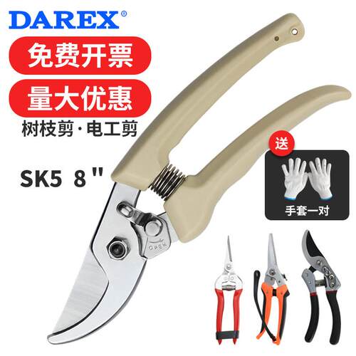 台湾DAREX修剪树枝剪刀园艺剪电工剪弹簧省力SK5钢锋利耐用8寸