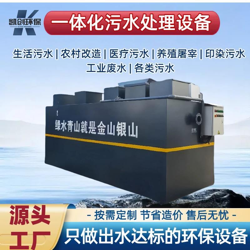 生活污水一体化污水处理设备地埋式工业医疗屠宰场含油废水处理器
