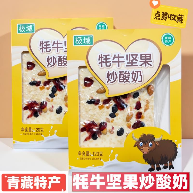 办公室小零食坚果青藏特产 青海极域牦牛坚果炒酸奶102g/盒