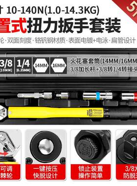 预置式扭力扳手1-14.3kg公斤扭矩火花塞套筒棘轮扳手工具10-140N